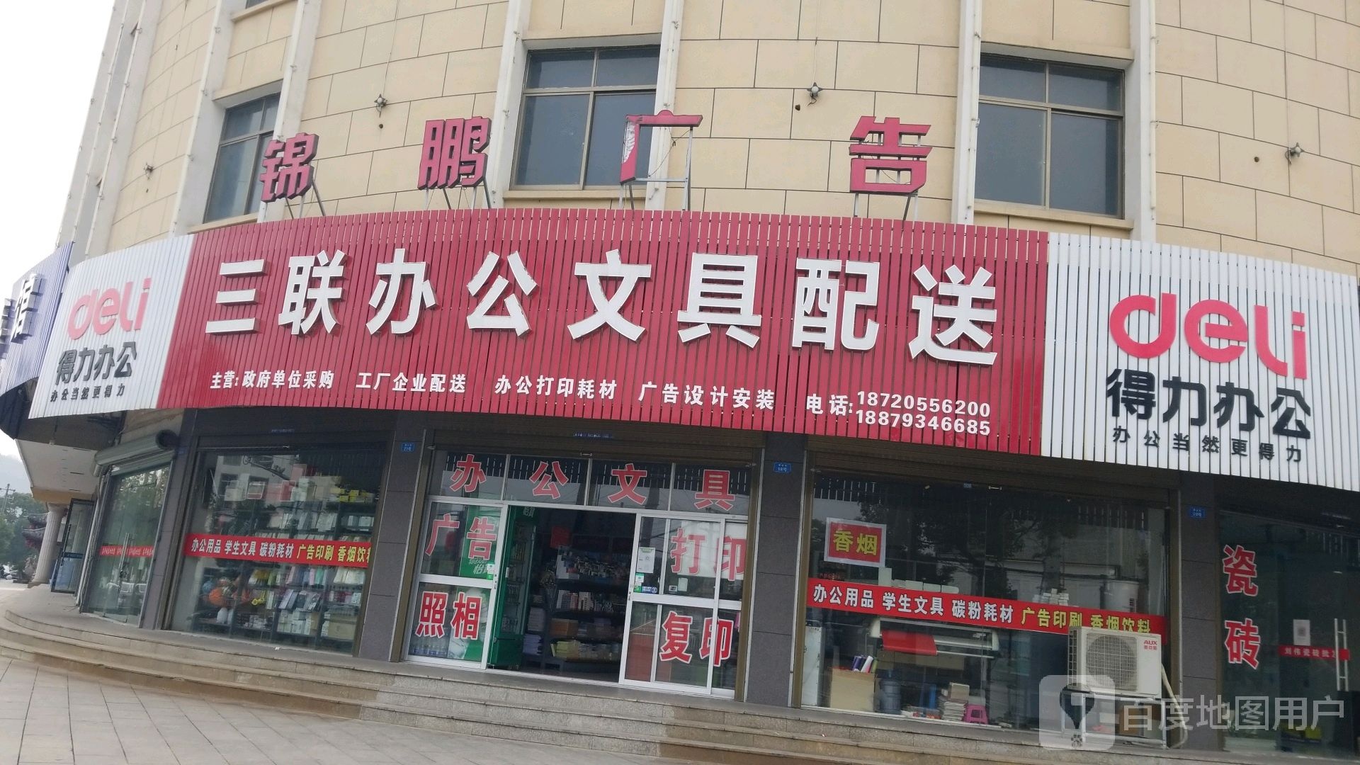 三联办公文具配送