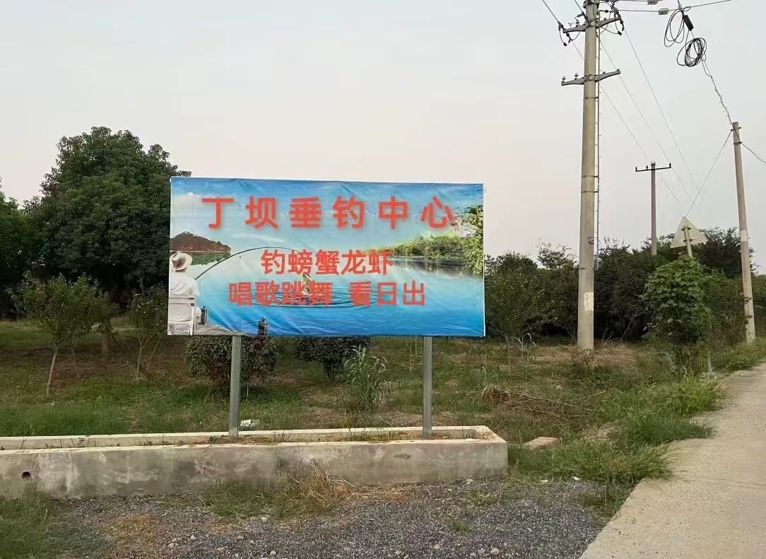 丁坝垂钓中心