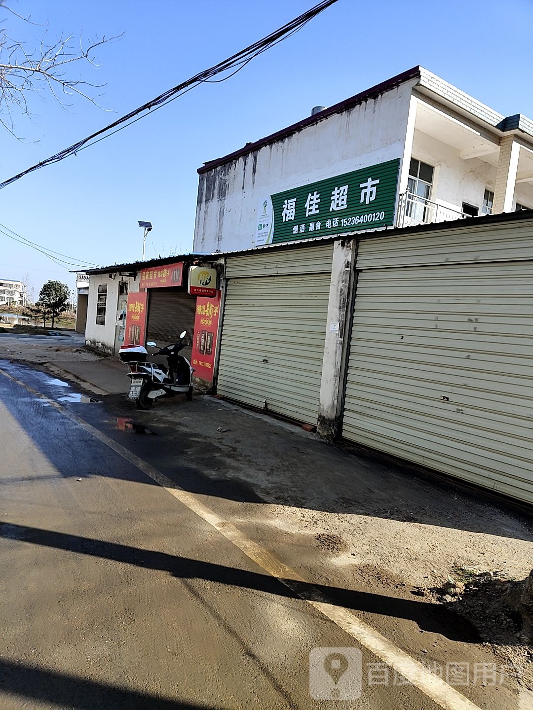 光山县十里镇福家超市(政府路店)