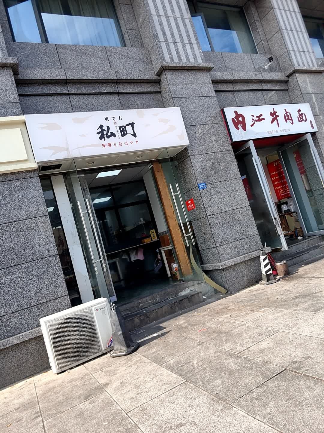 独具匠心私町寿司店