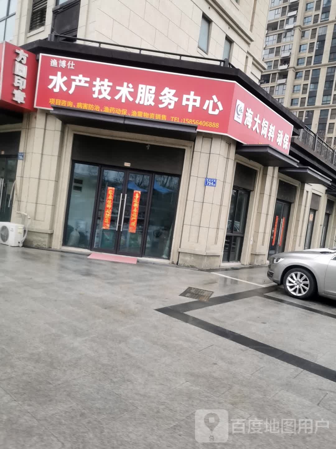 渔博仕水产技术服务中心