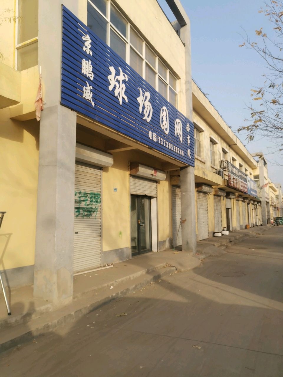 京鹏盛球场围网