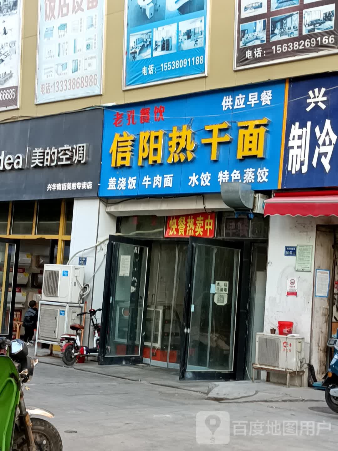 兴华南街美的专卖店