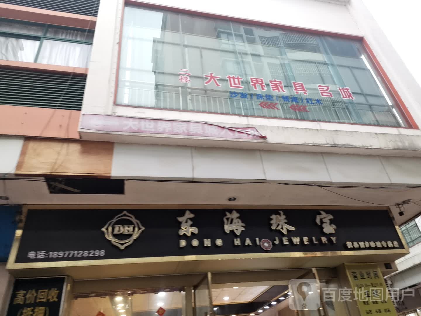 东海珠宝