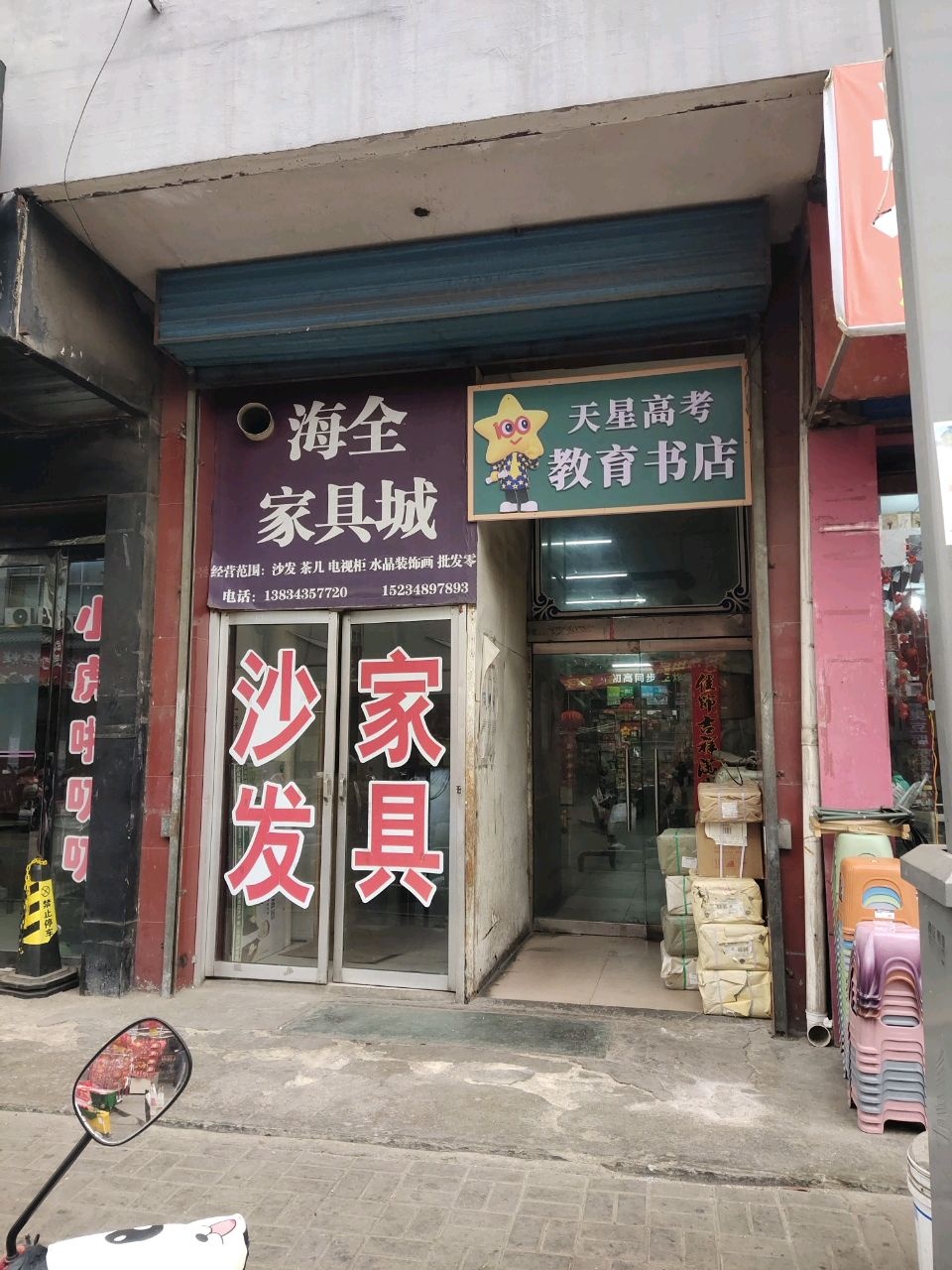 教育书店(人民西路店)