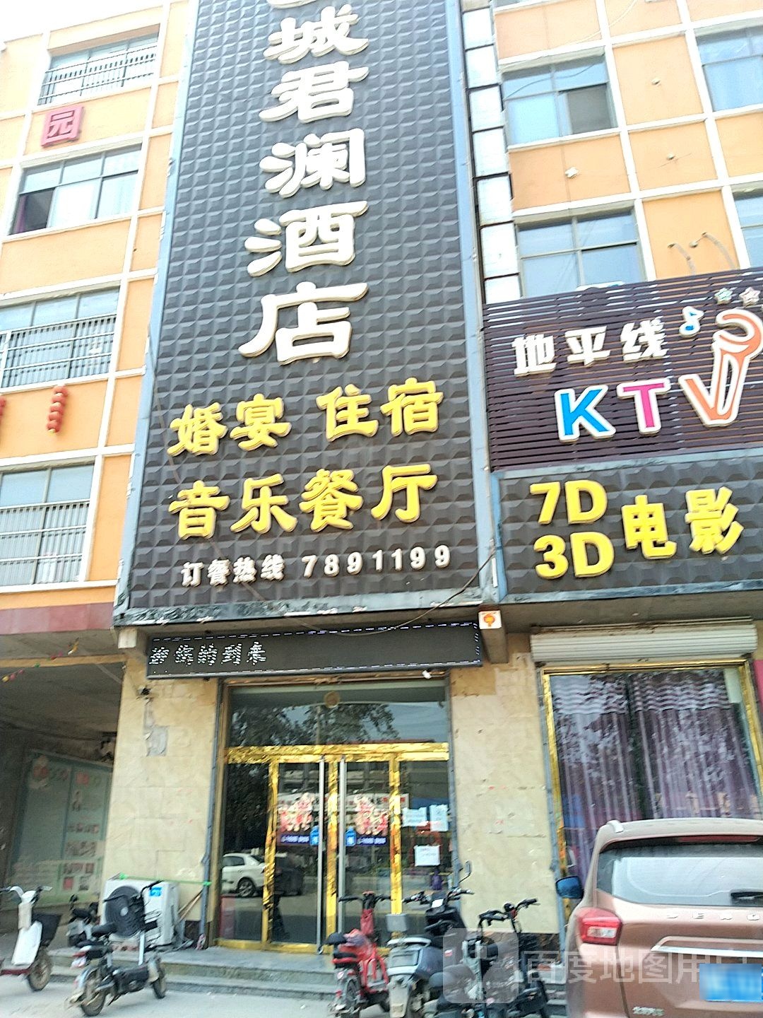 平乡城快捷酒店