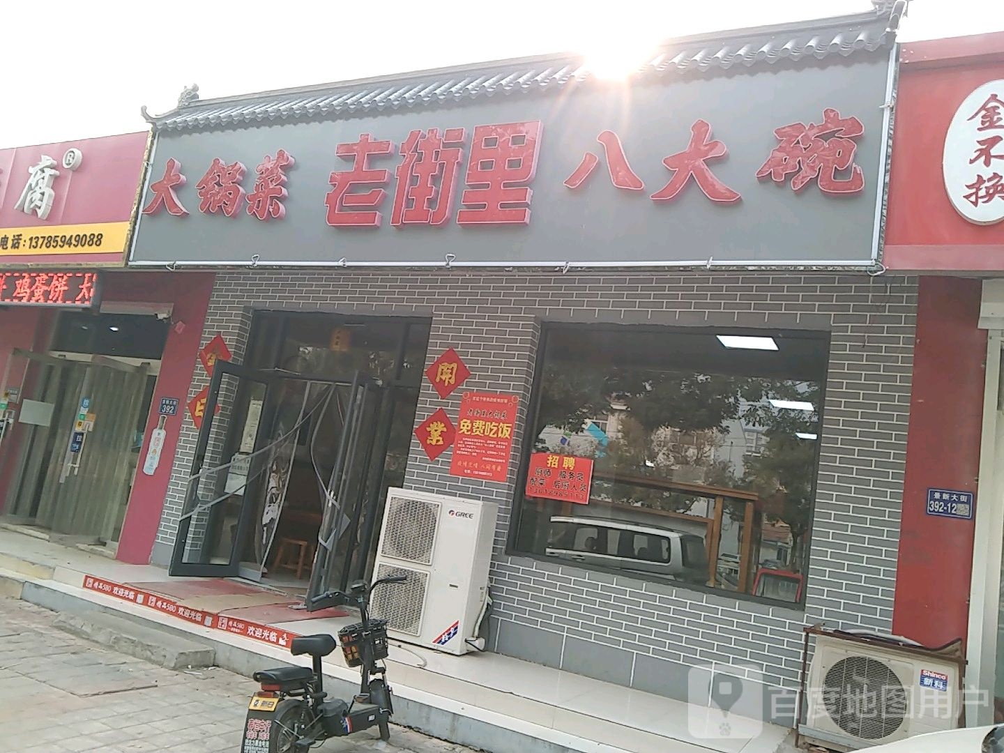 老街里大锅菜八大碗
