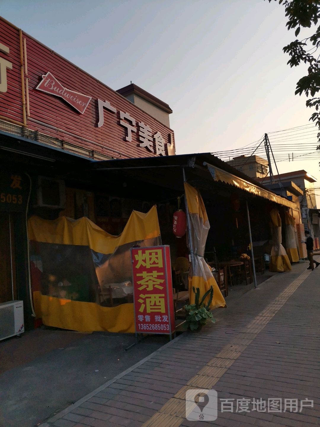 广宁·德食啫啫煲·粤菜(罗村店)