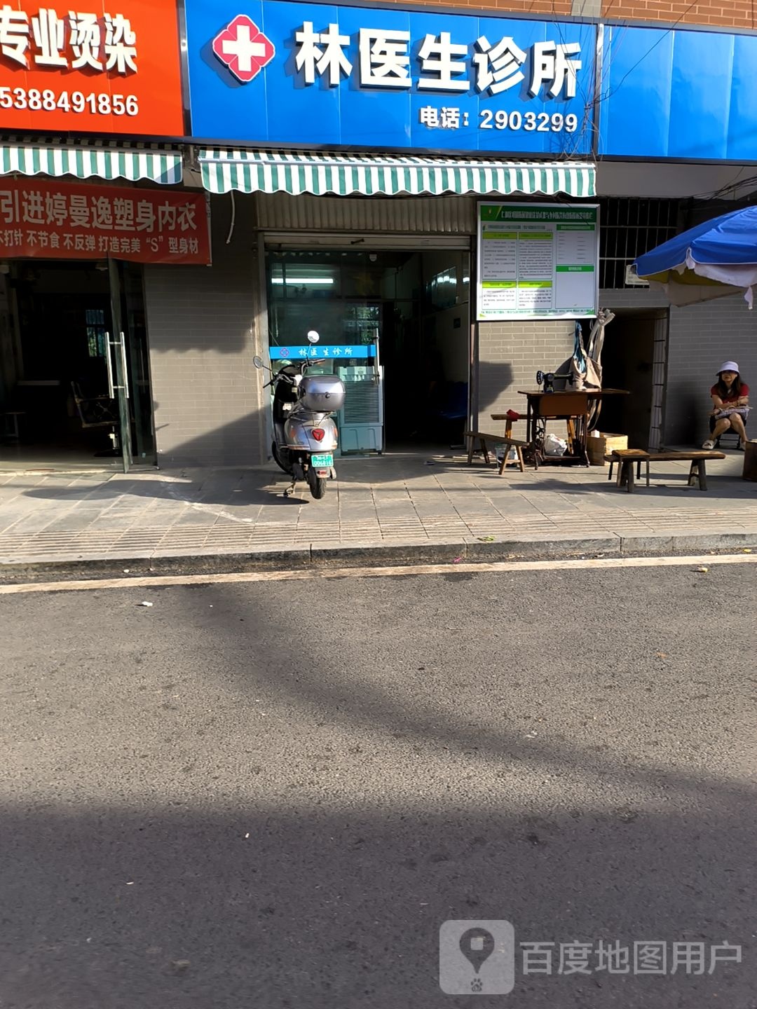 林医生诊所