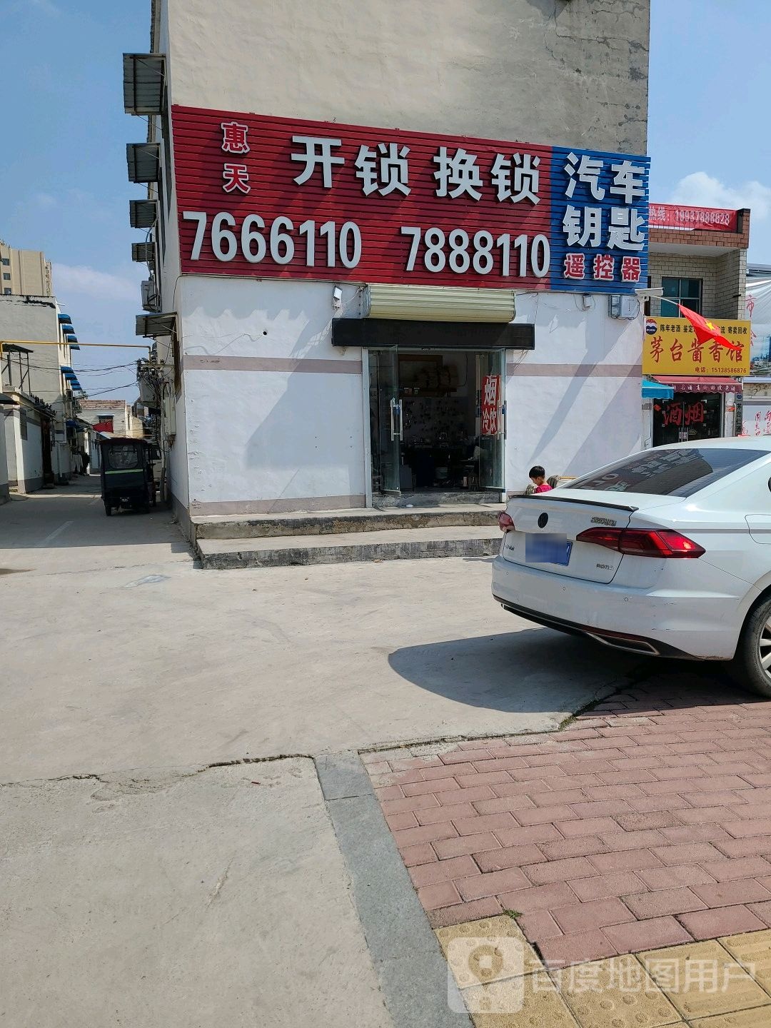 惠天开锁换锁汽车钥匙