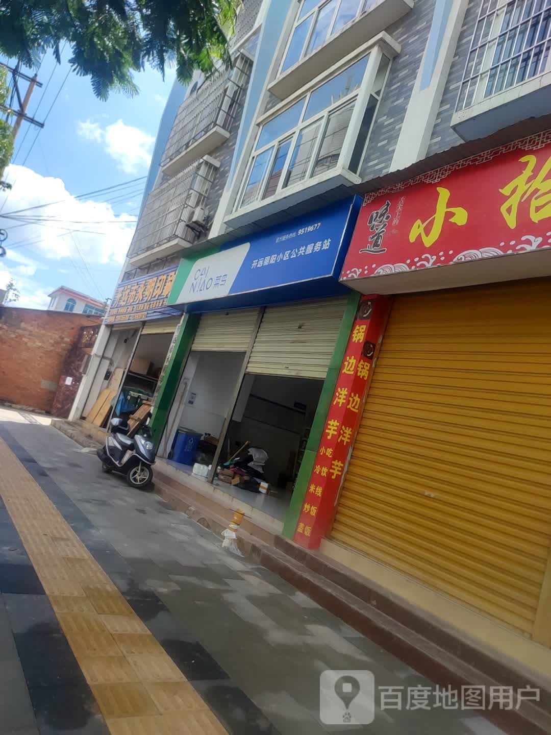 菜鸟(人民北路店)