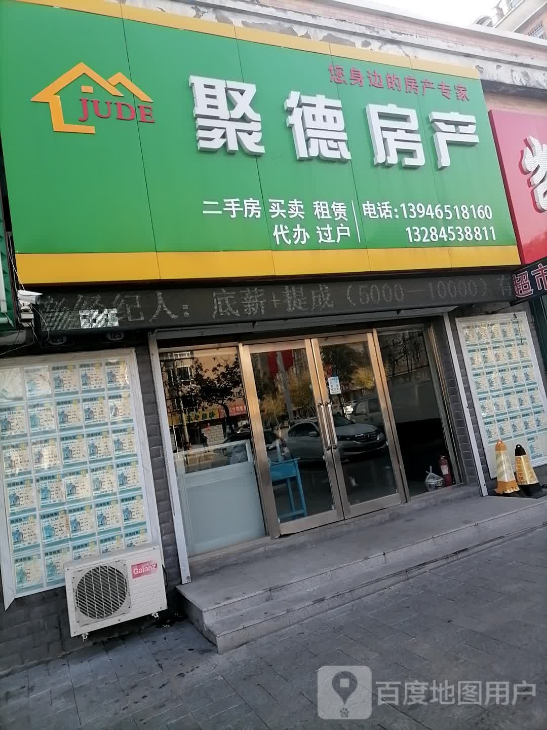 聚德方产(欧洲新城店)