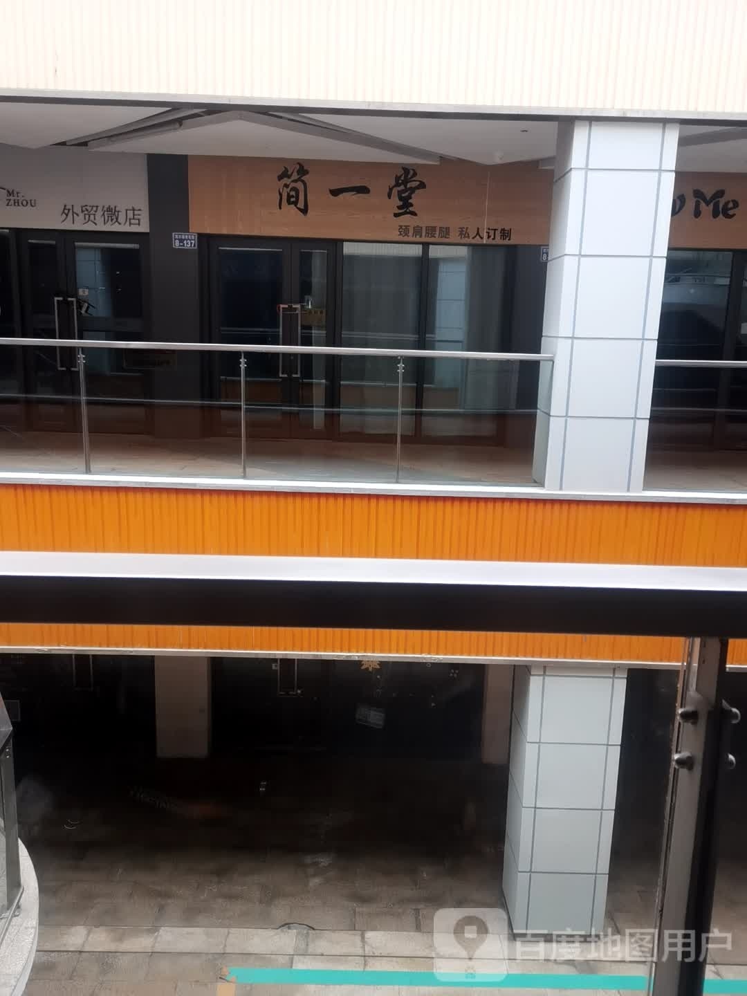 简一堂(凯尔LOMO广场店)