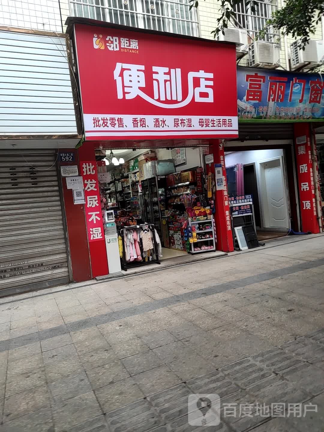 邻距离便利店(南国大道二段店)
