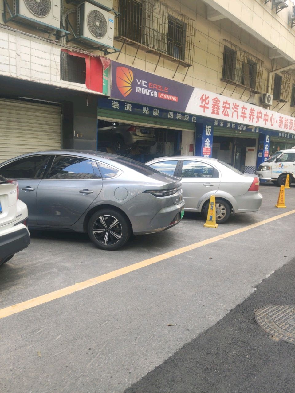 华鑫宏汽修