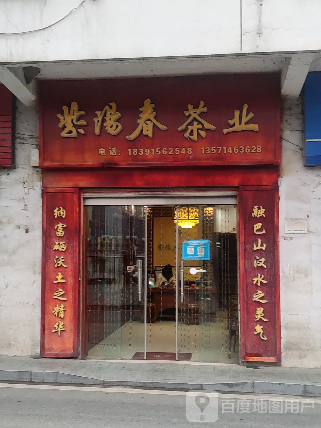 紫阳春茶业