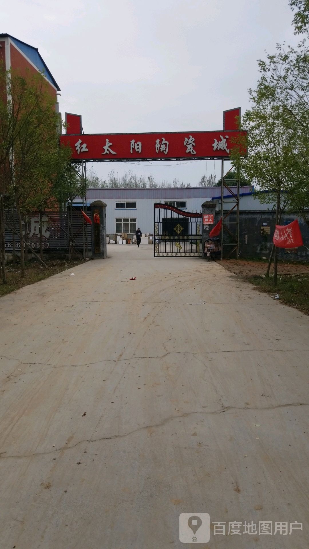 红太阳陶瓷城