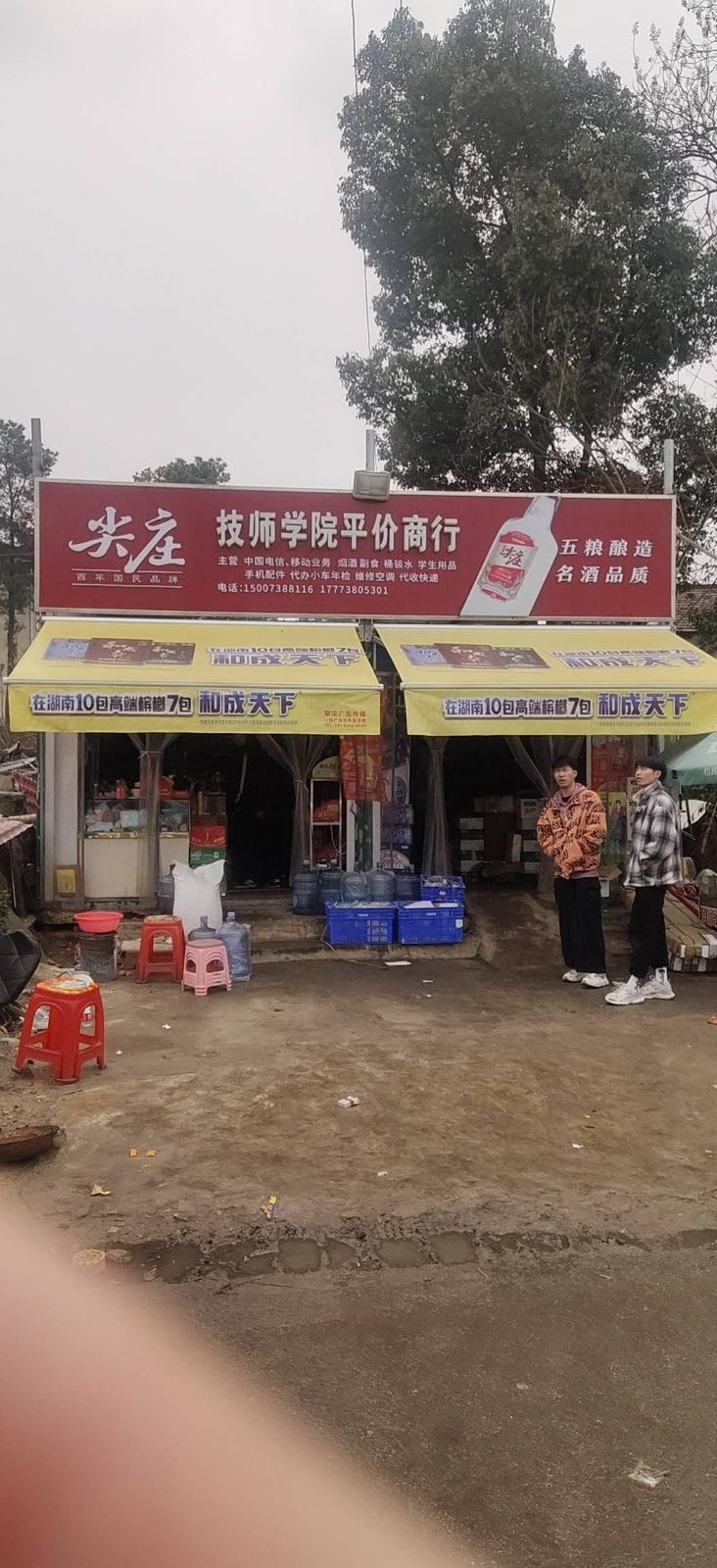 技师学院平价超市