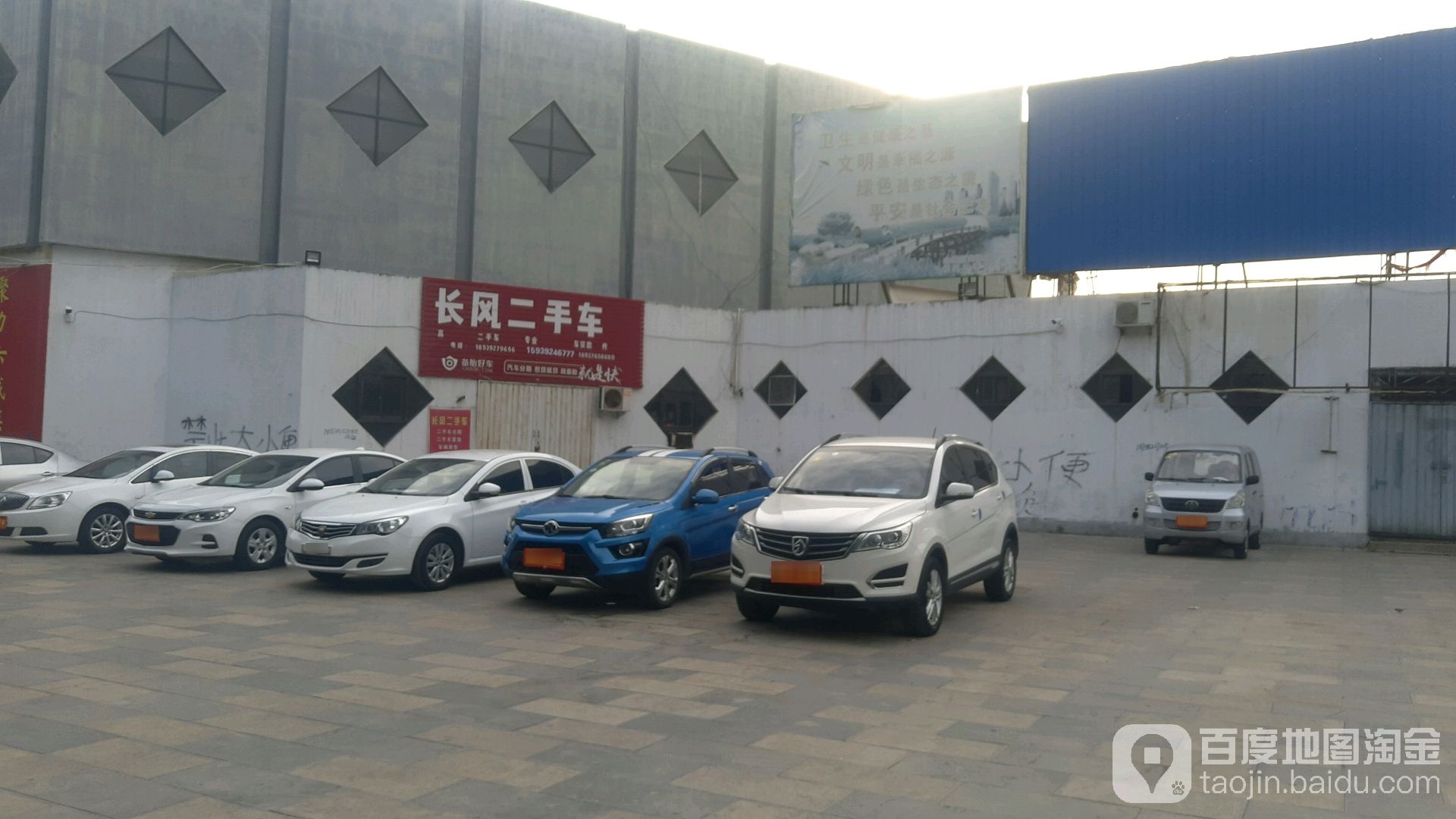 长风二手车