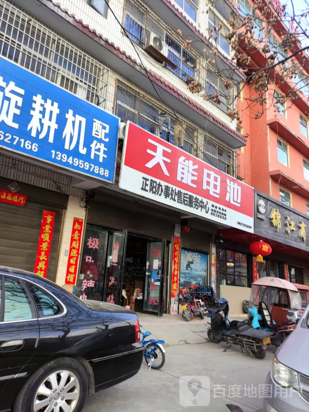 正阳县天能电池(南环路店)