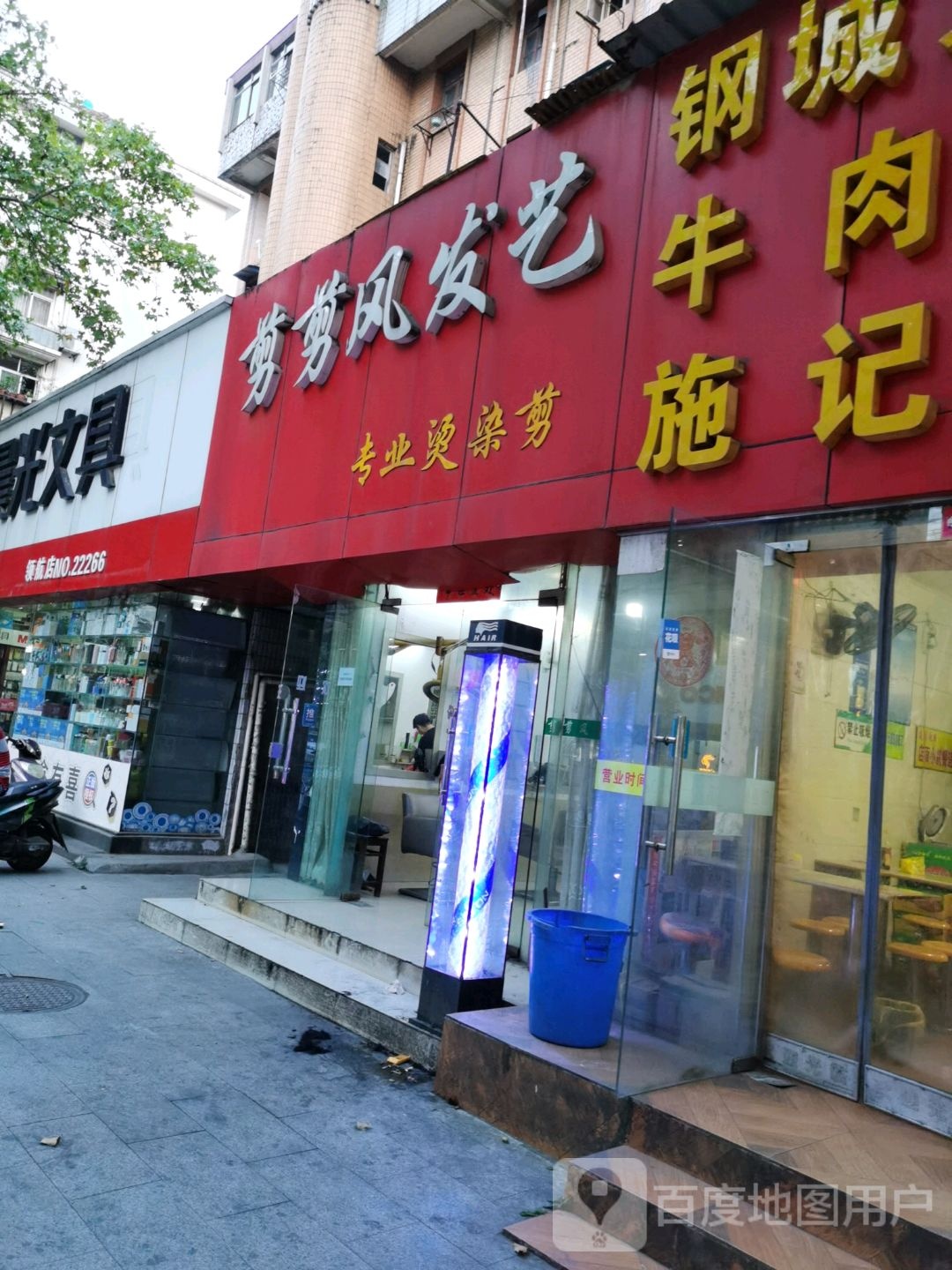 剪剪风艺发(车站路店)