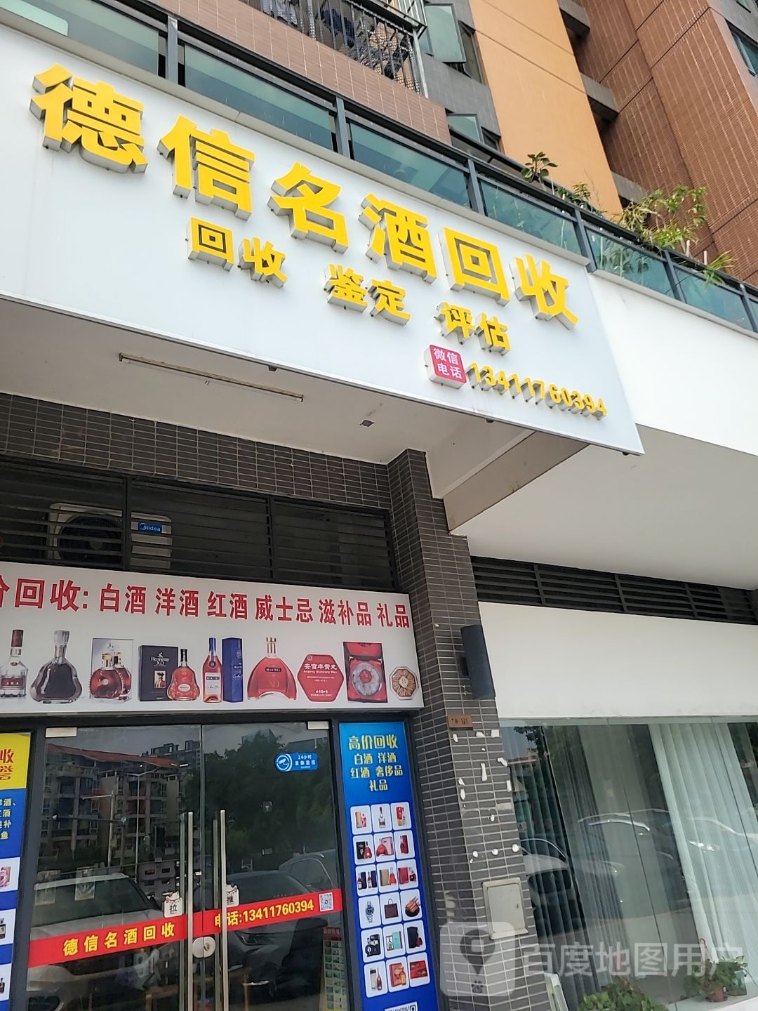 德信名酒回收