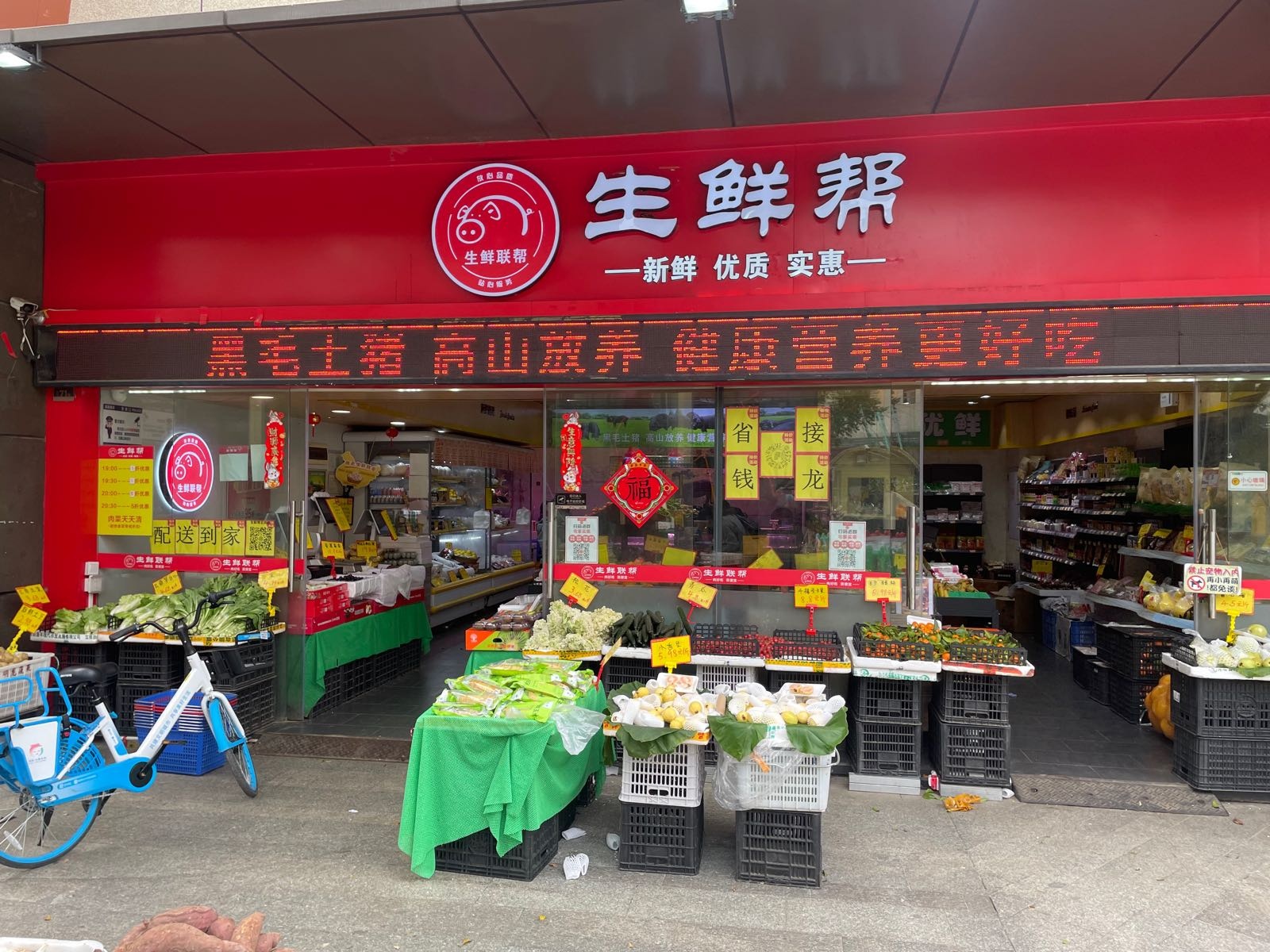 生鲜帮(万科城市中心店)
