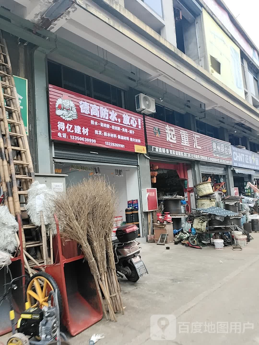 起重慧工厂店