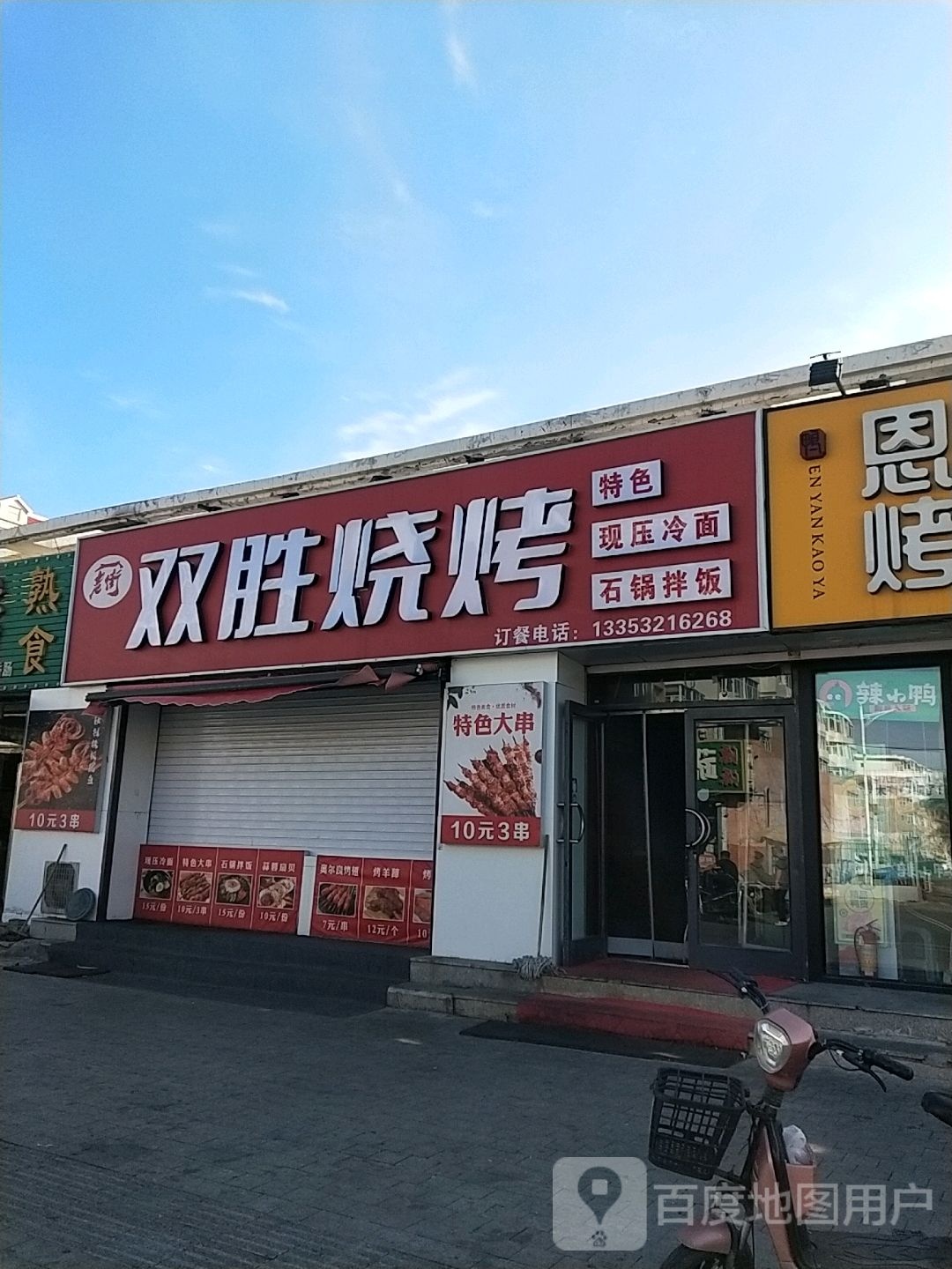 双胜烧烤