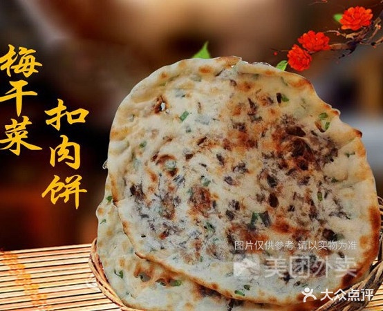 梅干菜扣肉饼(人民路店)