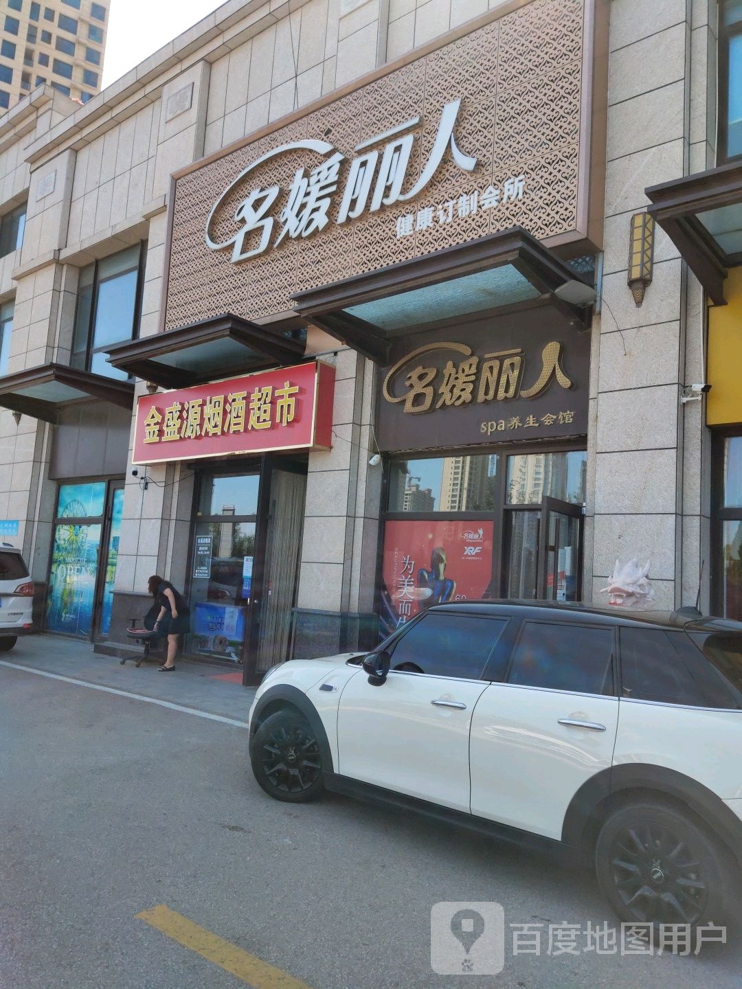 金盛源烟酒超市(时尚东方购物中心店)