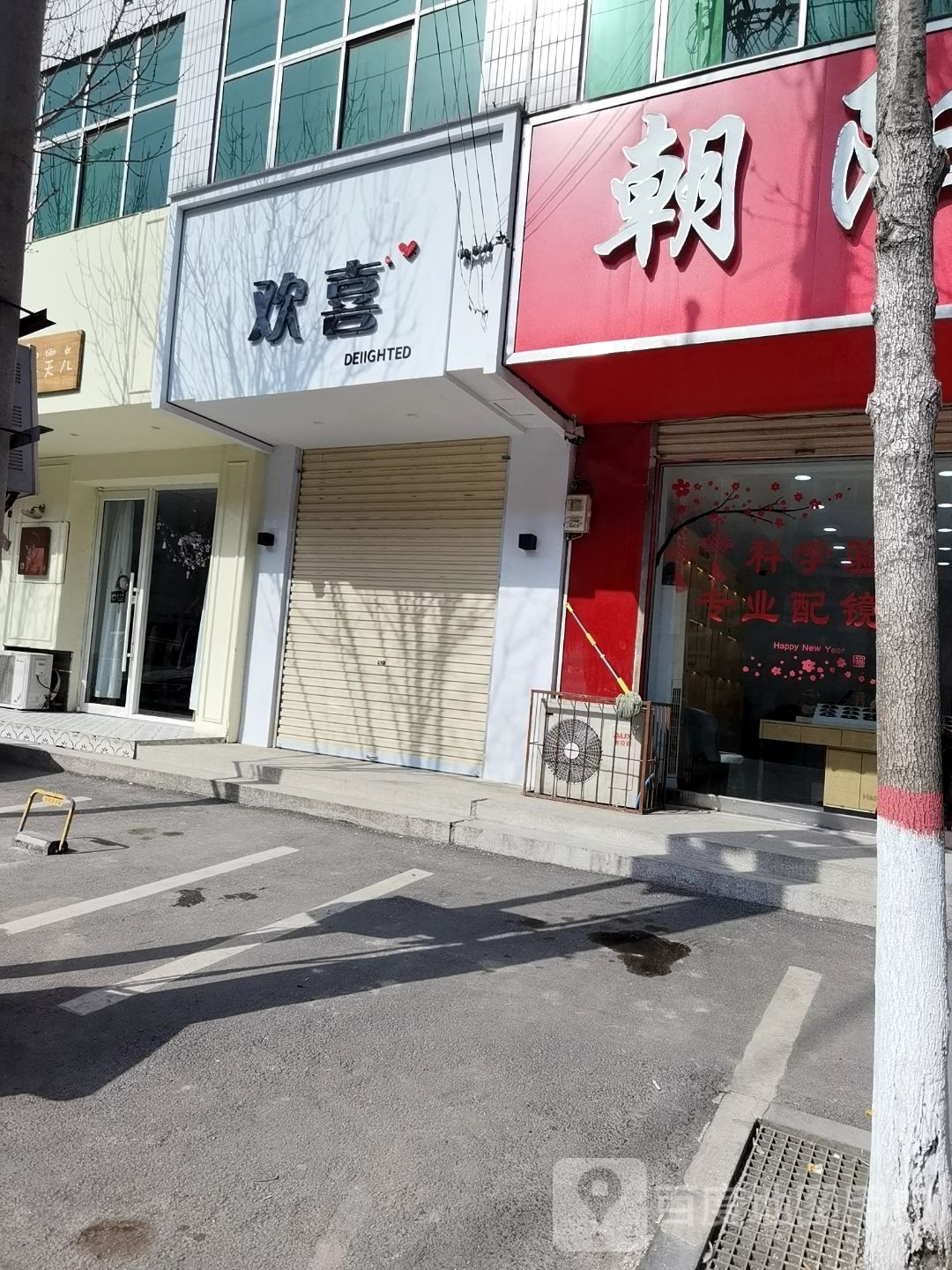 双喜(人民路店)