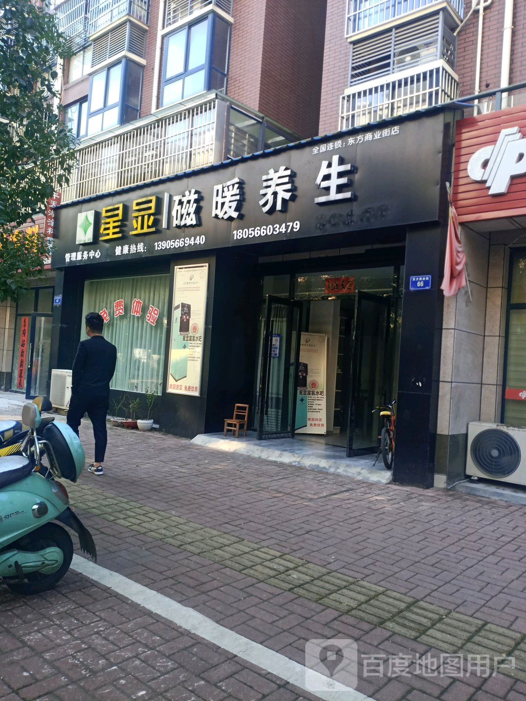 星显磁勒养生