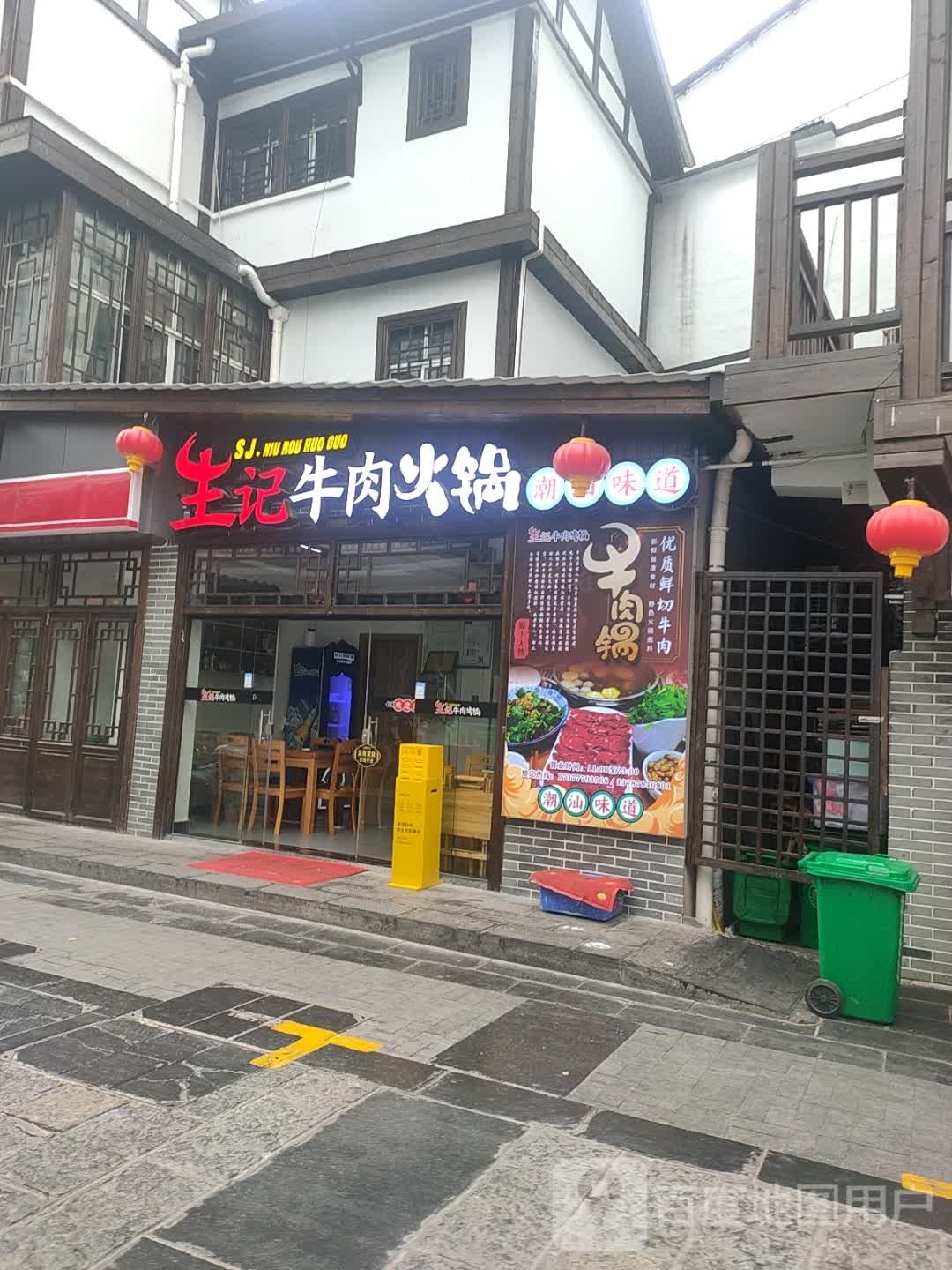 张家界市永耐定区生记牛肉火锅店