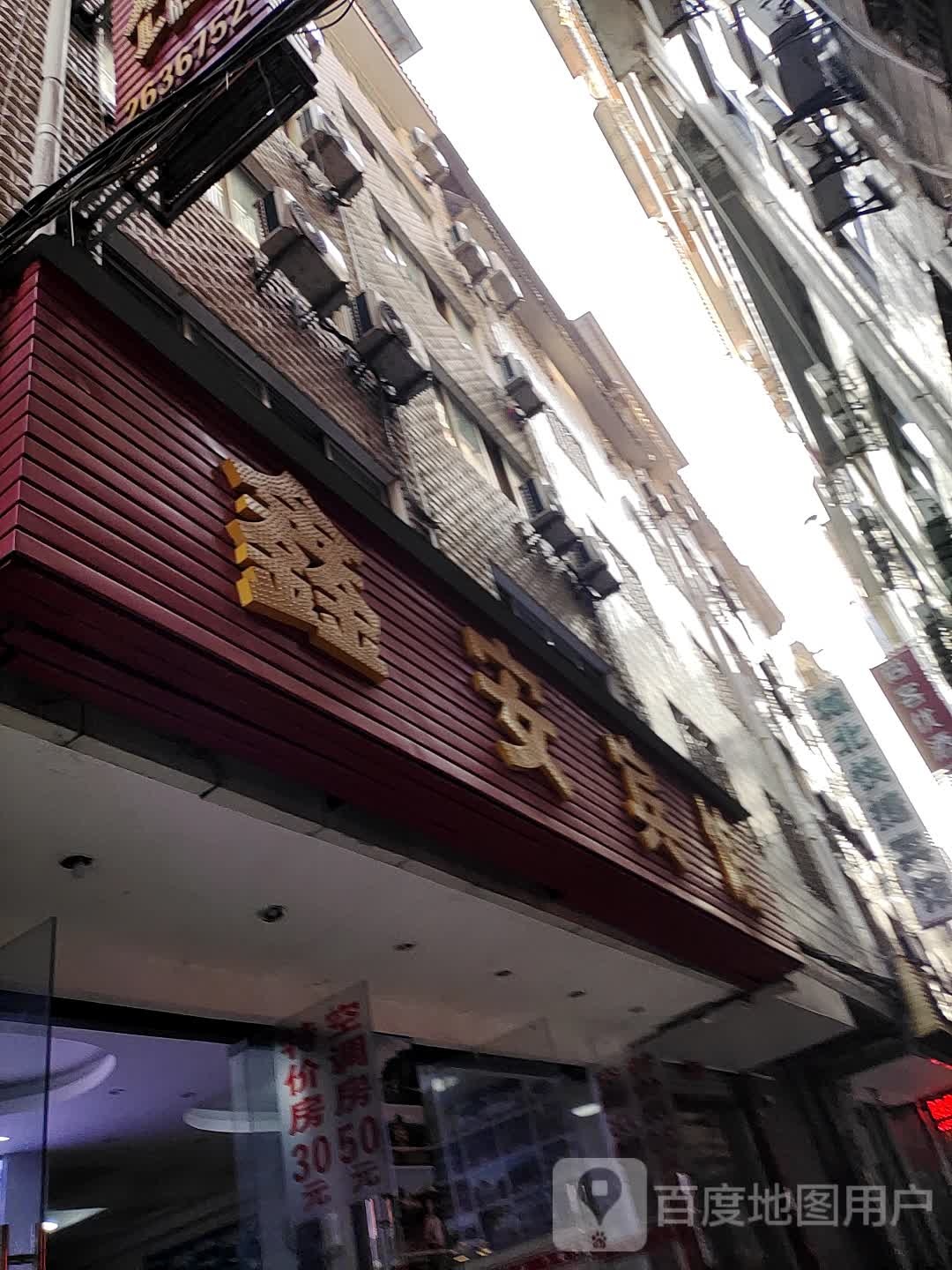 欣安宾馆(桂林北站店)