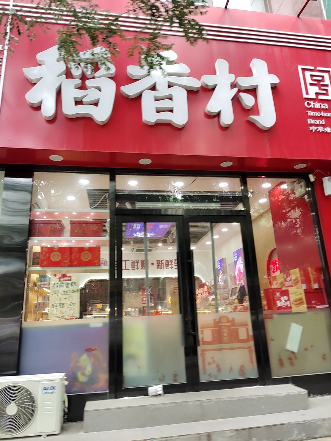 稻香村(南屯店)