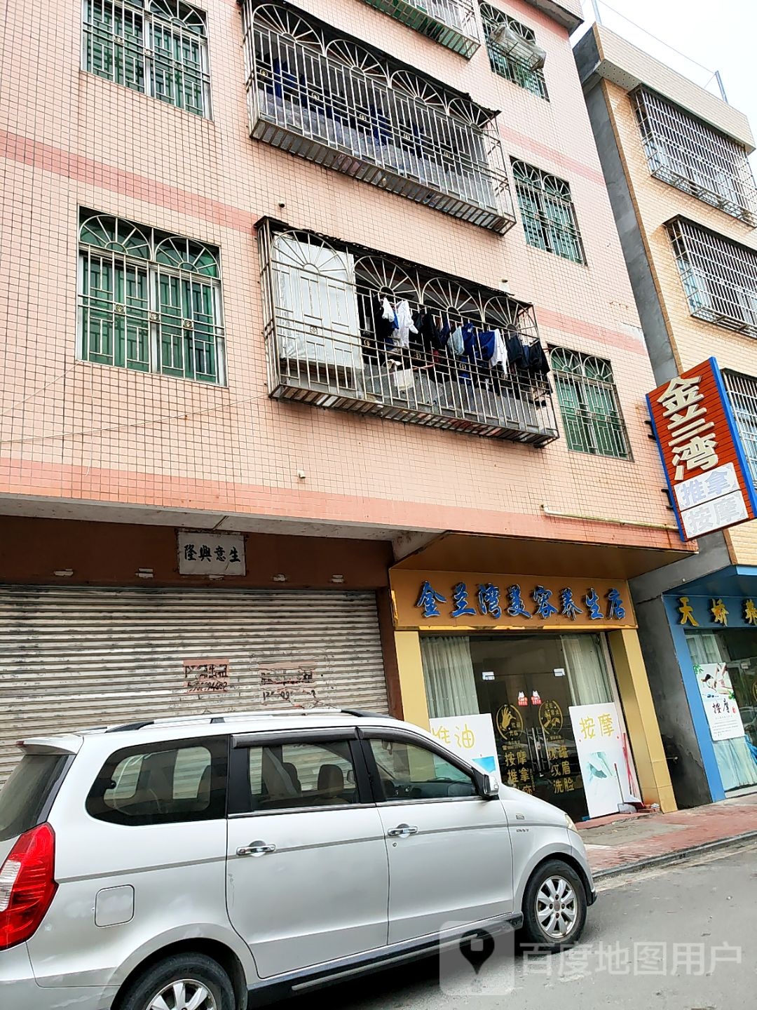 金兰湾美容养生店