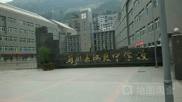 重庆市彭水苗族土家族自治县汉葭中学校(青龙路西140米)