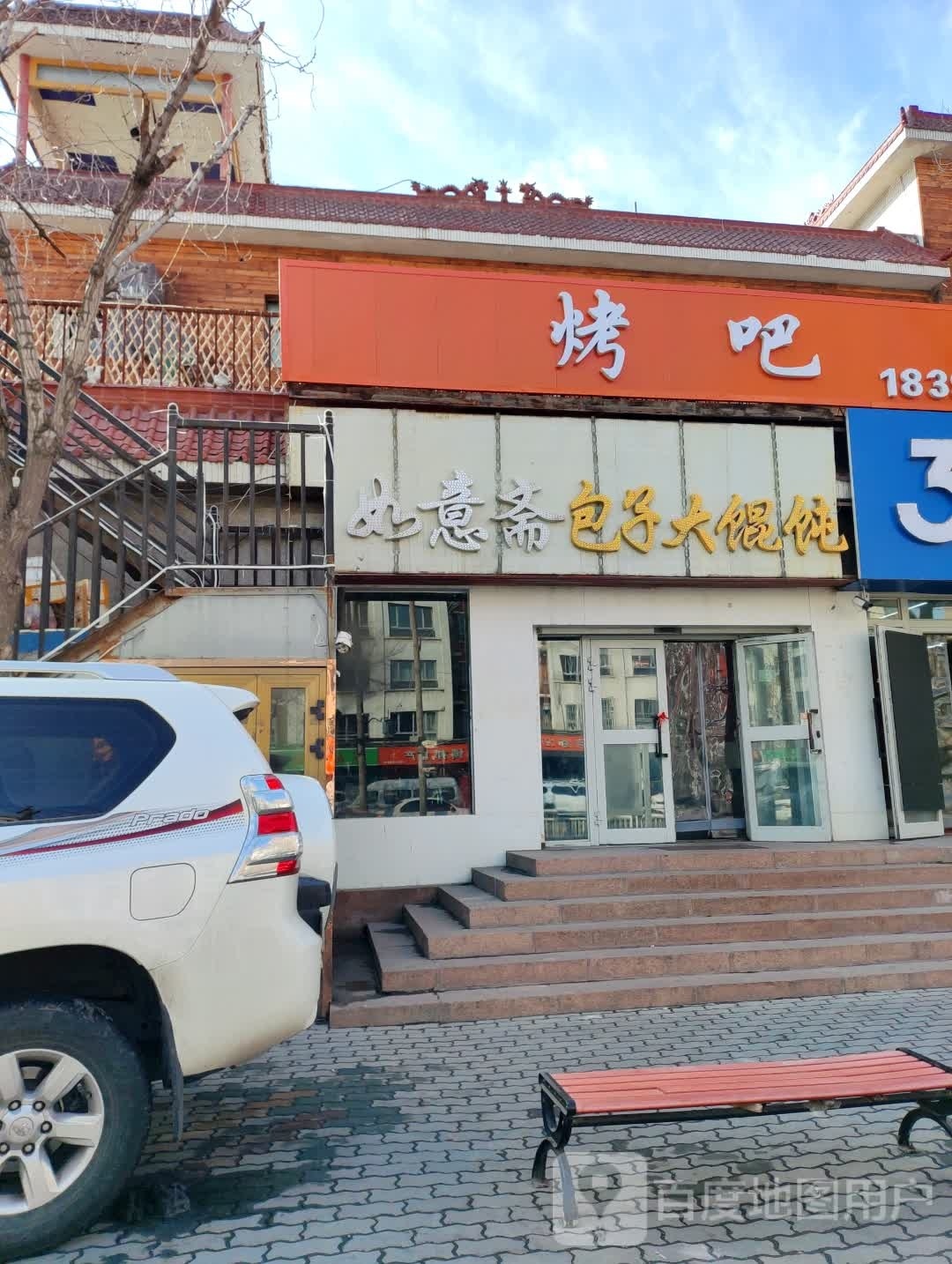 当当烤烧吧