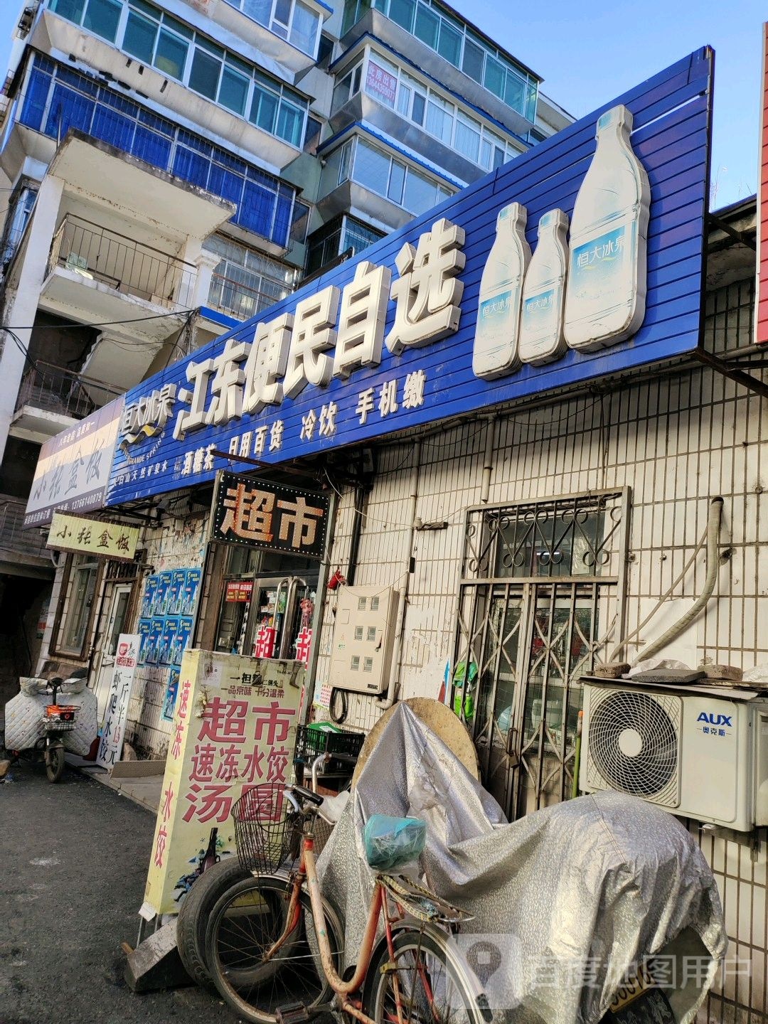 东江便民自选