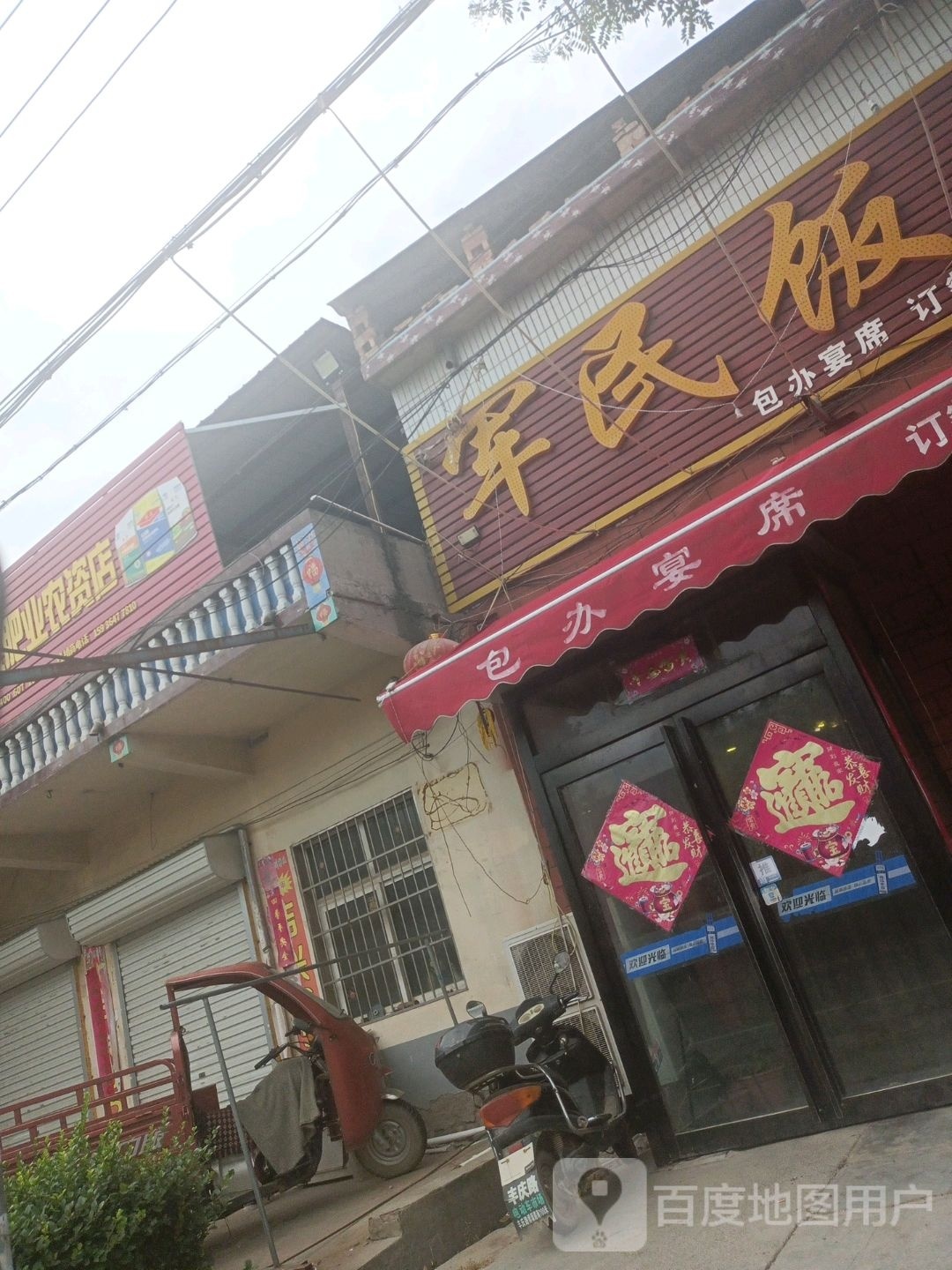 军民饭店