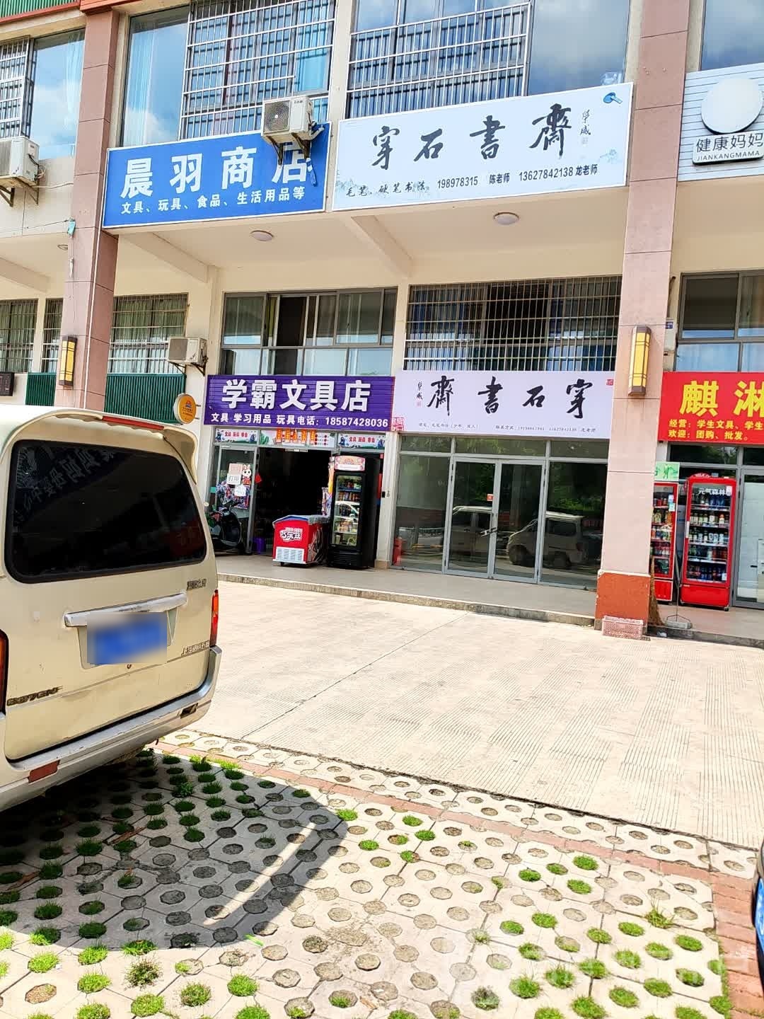 石莳穿丝书斋