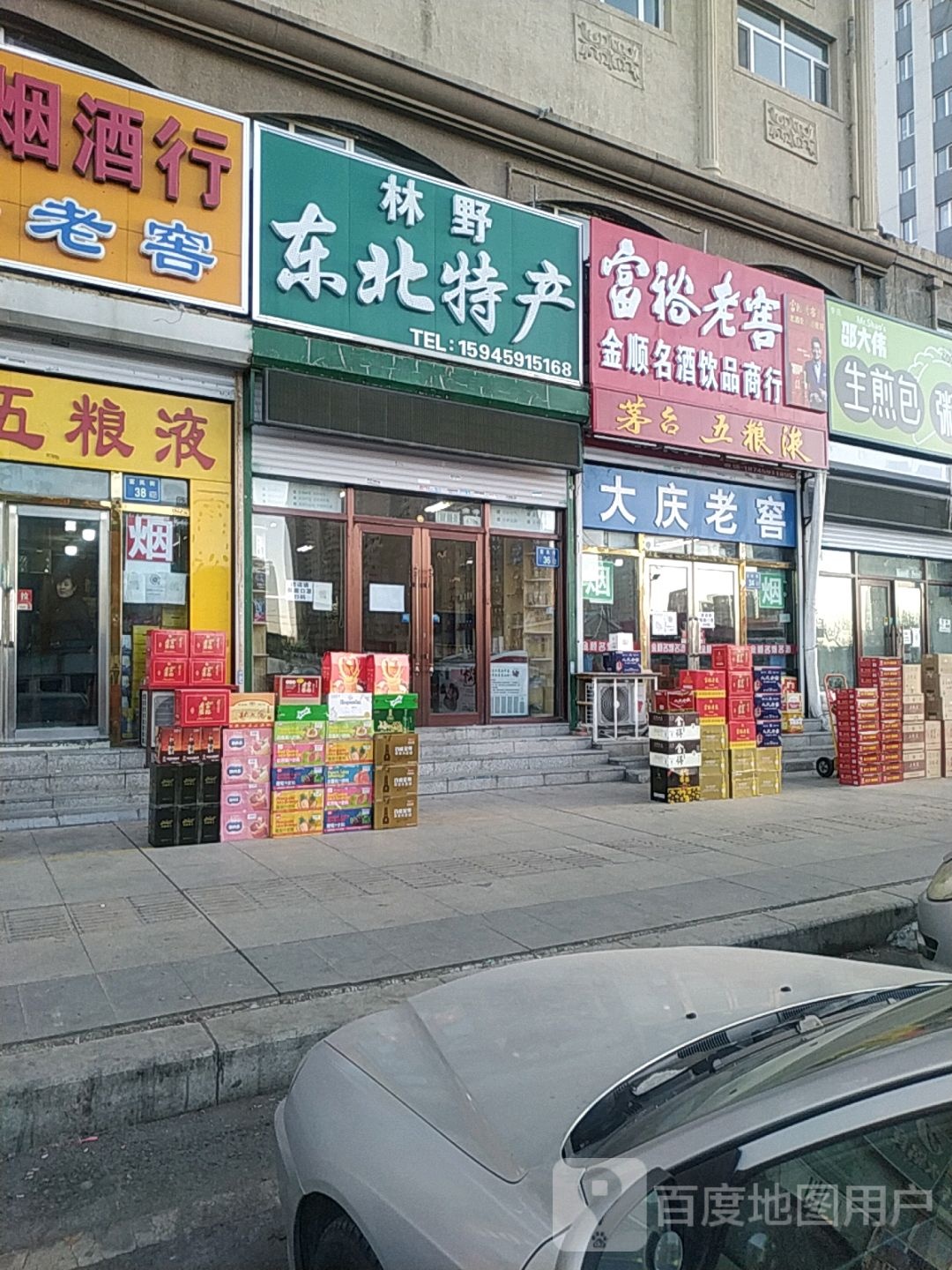 金顺名酒饮品商行