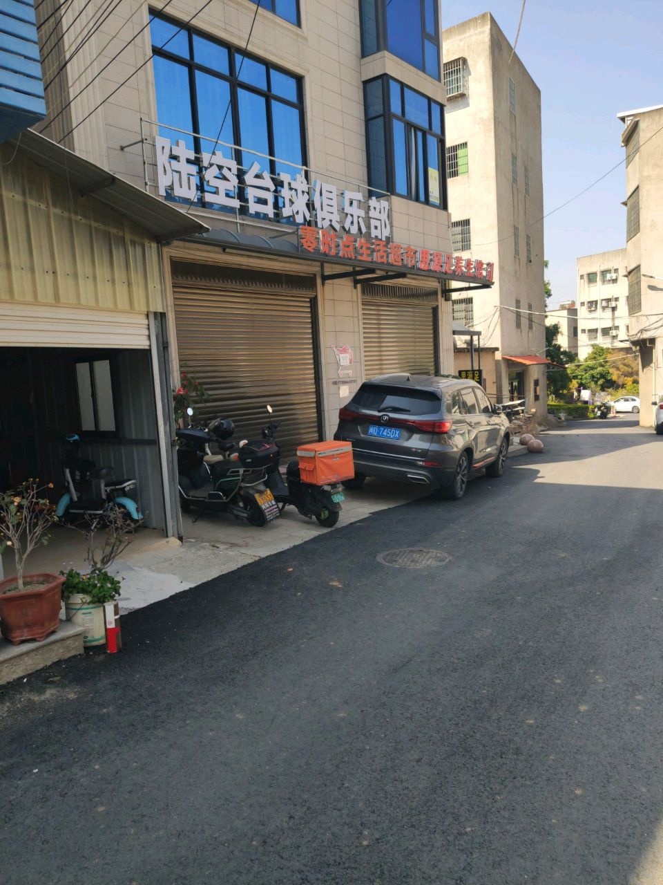 陆空台球俱乐部