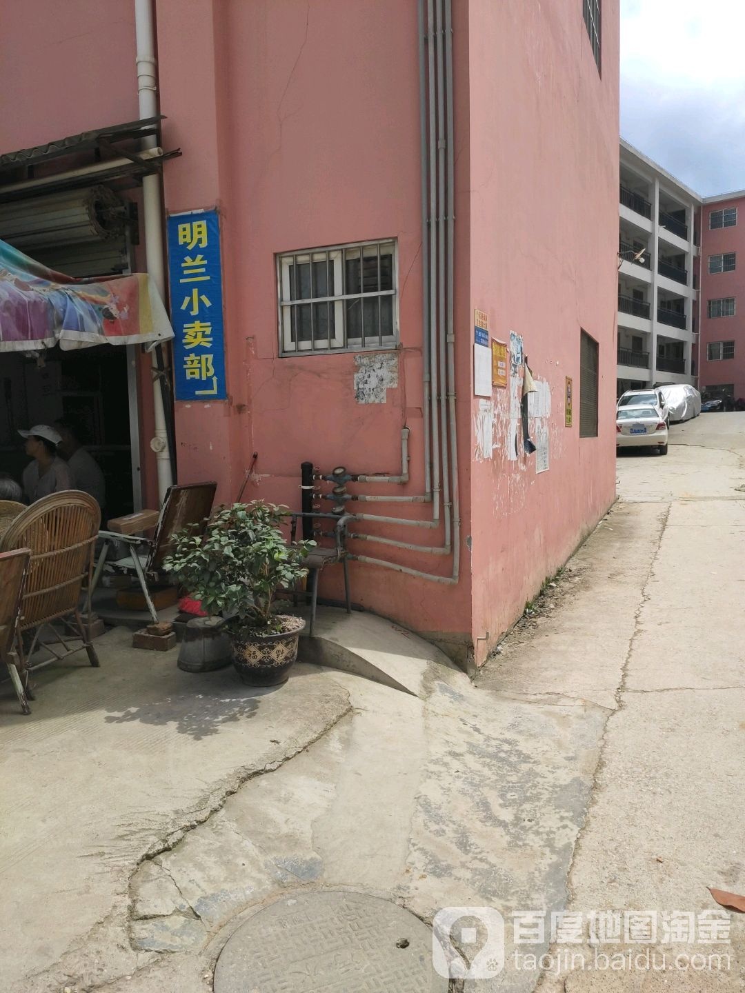 明兰小卖部