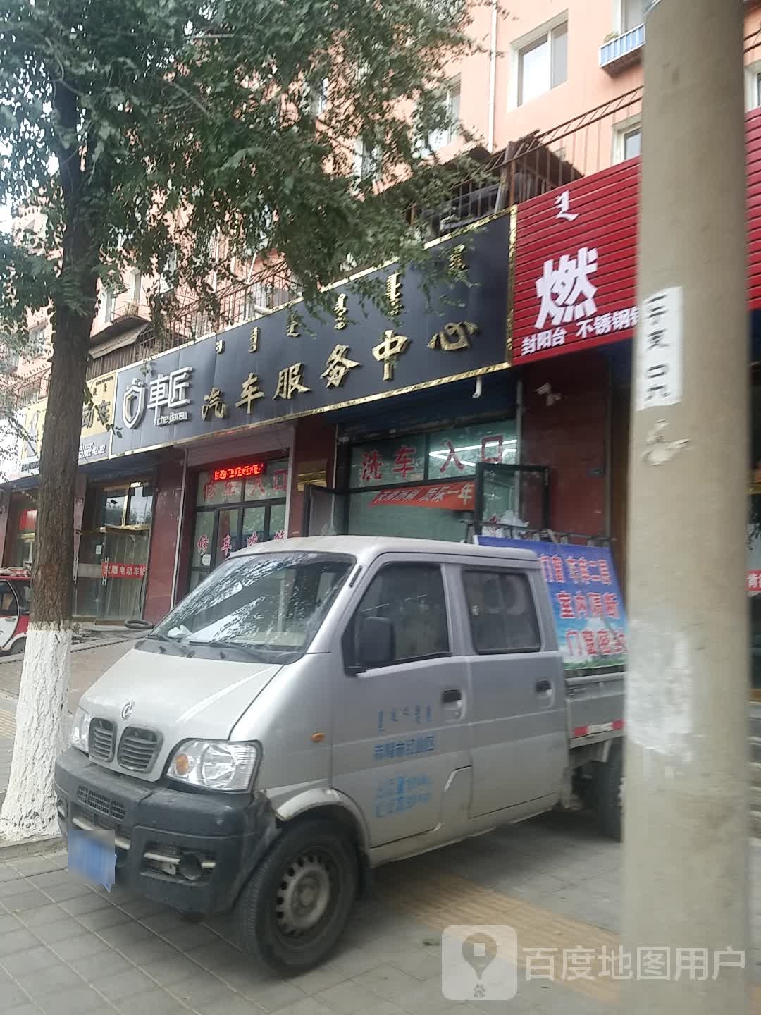车匠汽修服务中心