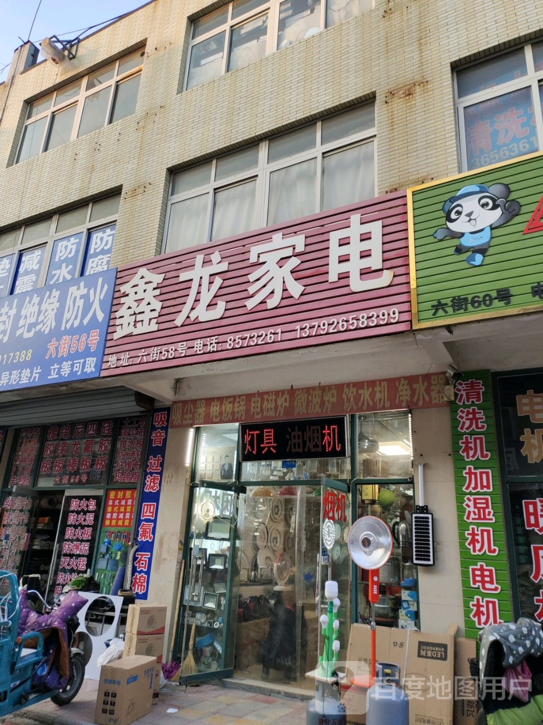 鑫龙家店