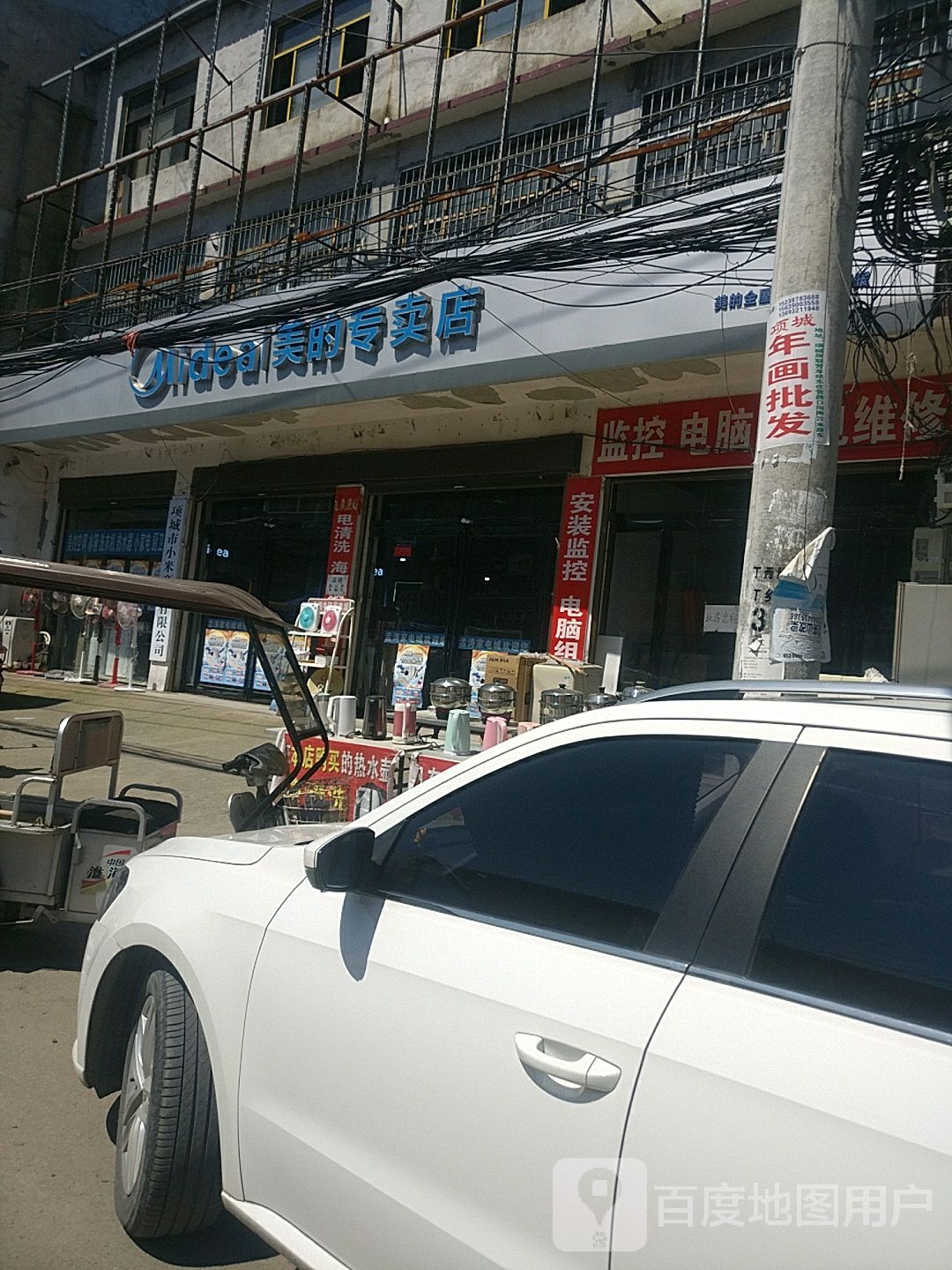 项城市丁集镇美的专卖店(水新路店)