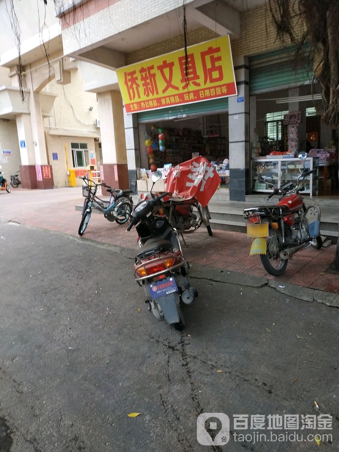侨新问句店(侨新花园店)
