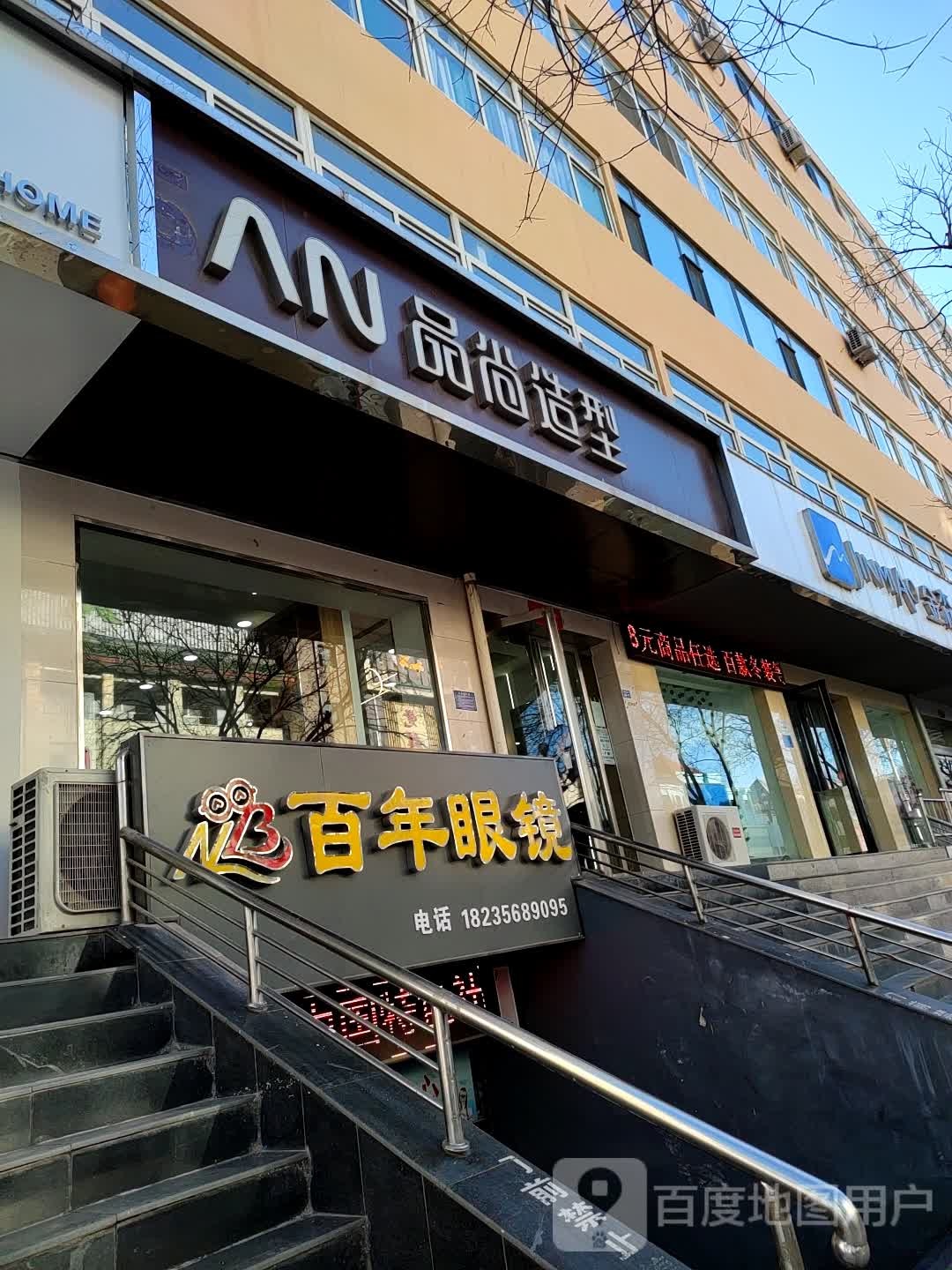 百年眼睛